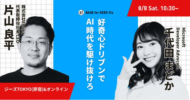 エンジニアと起業の学校・G’s（ジーズ）「好奇心×AI」テーマのイベントを8/8（土）開催