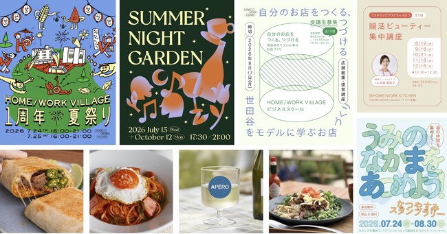 廃校を活用した複合施設「HOME/WORK VILLAGE」は1周年！＜HOME/WORK VILLAGE 7月ニュースレター＞