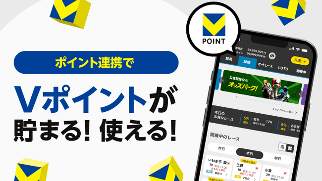 7月15日より地方競馬・競輪・オートレースのインターネット投票サービス「オッズパーク」でVポイントサービスを開始