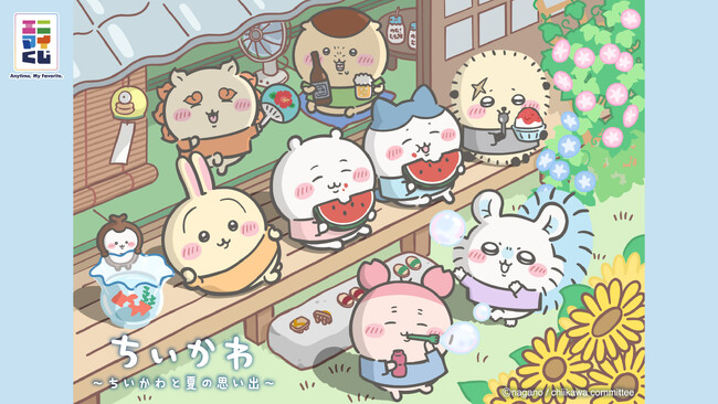 エニマイくじ ちいかわ ~ちいかわと夏の思い出~ が発売決定!!