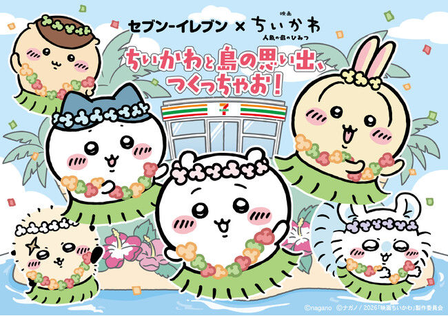 『映画ちいかわ 人魚の島のひみつ』コラボフェア開催！作中に登場する食べ物をイメージしたコラボ商品全10品をセブン‐イレブンで新発売！