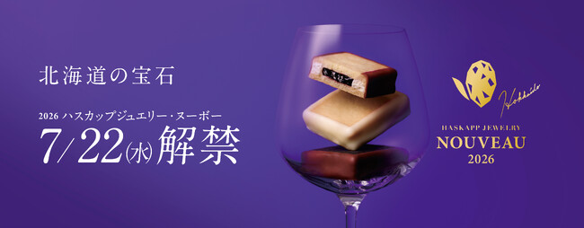 【北海道発POP UP STOREオープン】千歳市のスイーツ専門店もりもとは、1年に1度の祝祭として北海道の旬を楽しむ「ハスカップ」のPOP UP STOREを東京・札幌にて同時開催いたします。