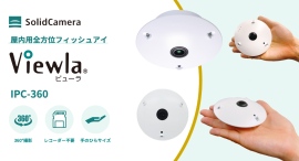 Viewlaシリーズに360°モデルが新登場 1台で室内全体を見守る360°Wi-Fiネットワークカメラ「IPC-360」を発売