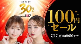 【48時間限定】SOD30周年 100円セールで対象20商品が100円に【7月15日から7月17日まで】 【48時間限定】SOD30周年 100円セールで対象20商品が100円に【7月15日から7月17日まで】
