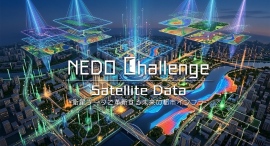 1位の懸賞金額は2,000万円！経済産業省およびNEDOが主催する、衛星データを活用した社会インフラ分野の課題解決を目指す開発コンテストが7/15から公募開始