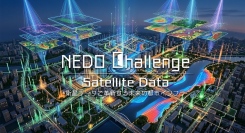 1位の懸賞金額は2,000万円！経済産業省およびNEDOが主催する、衛星データを活用した社会インフラ分野の課題解決を目指す開発コンテストが7/15から公募開始
