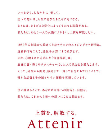 「京王アートマン 聖蹟桜ヶ丘店」にて、2026年7月16日(木)よりアテニア製品の販売を開始