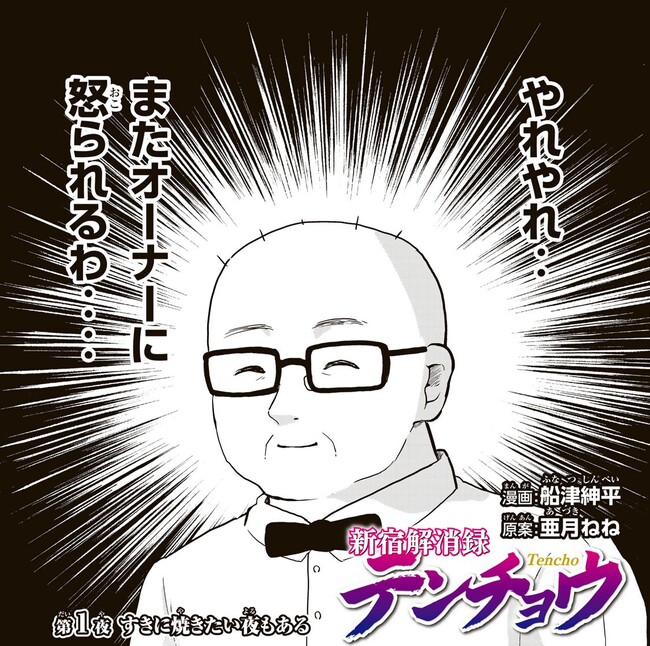 累計280万部突破の『みいちゃんと山田さん』から初の外伝グルメ漫画が連載スタート…!
