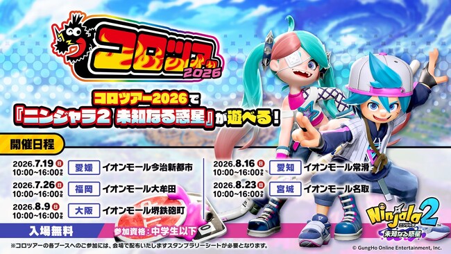 【ニンジャラ2 未知なる惑星】全国5都市を巡る「コロツアー2026」への出展が決定!