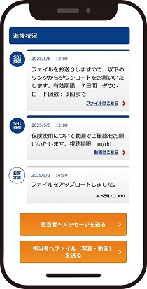 【SBI損保】自動車保険マイページの事故対応機能をさらに拡充