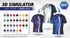チームらしいユニフォームデザインをもっと自由に！バレーボールウェアブランド「MILEGRA」が、3Dシミュレータにイメージパターン選択機能を追加