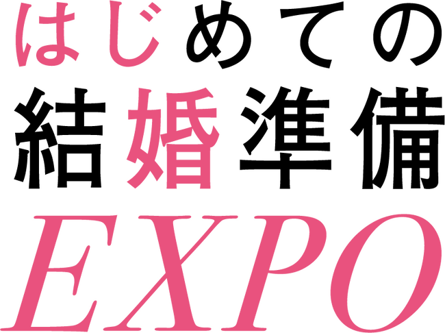 【すべての人へ、結婚式を。】SNS時代の“情報迷子”を救う大型エキスポ『はじめての結婚準備 EXPO in 表参道』 7月25日・26日限定開催
