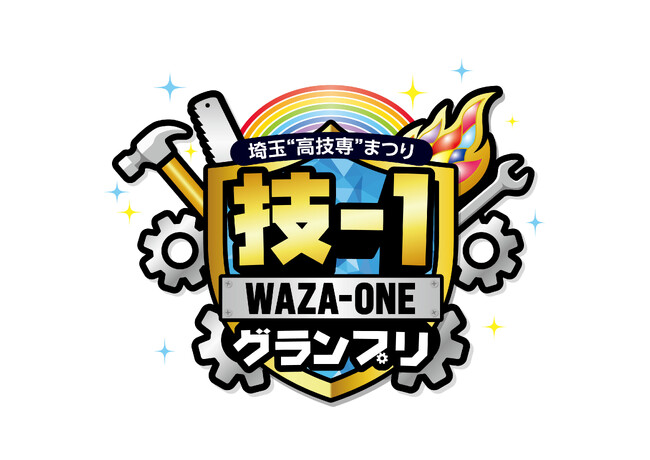 【埼玉県】「技-1グランプリ」実施競技決定！ ―特設ホームページ等も開設します！―