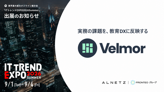 FRONTEOグループのアルネッツ、クラウド型LMS「Velmor LMS」を業界最大級のオンライン展示会「ITトレンドEXPO 2026 Summer」に初出展
