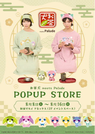 おうちで「ほっ」としよ?『お茶犬』POPUP STOREが東京にて開催決定!