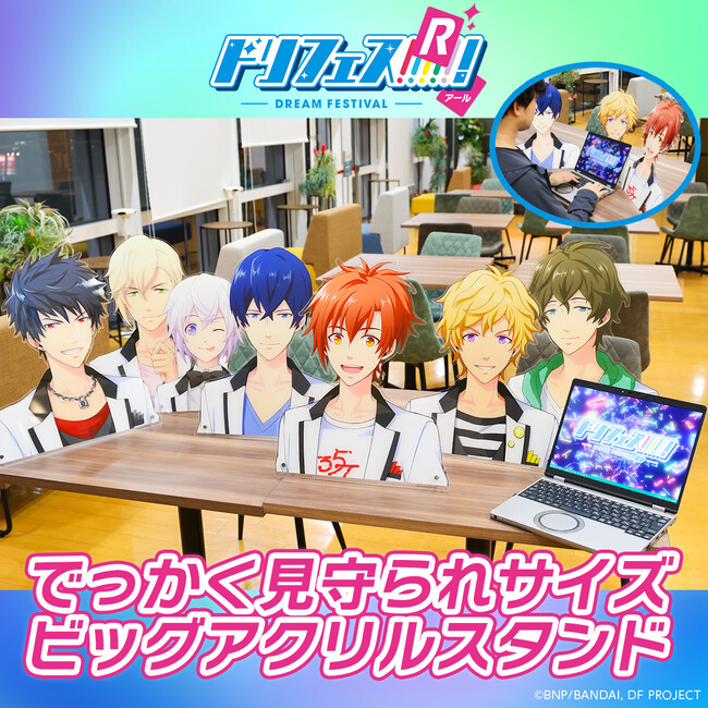 バンダイより約40cm超の特大ビッグアクスタシリーズが新登場！『ドリフェス！R』のアイドルたちに見守られながら勉強や仕事が捗る！？アイテムが予約開始！