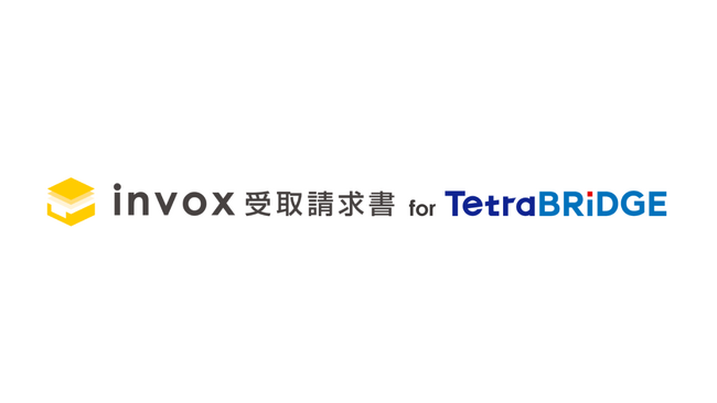 「TetraBRiDGE(R) for Bank」と連携する「invox受取請求書 for TetraBRiDGE」の提供を開始