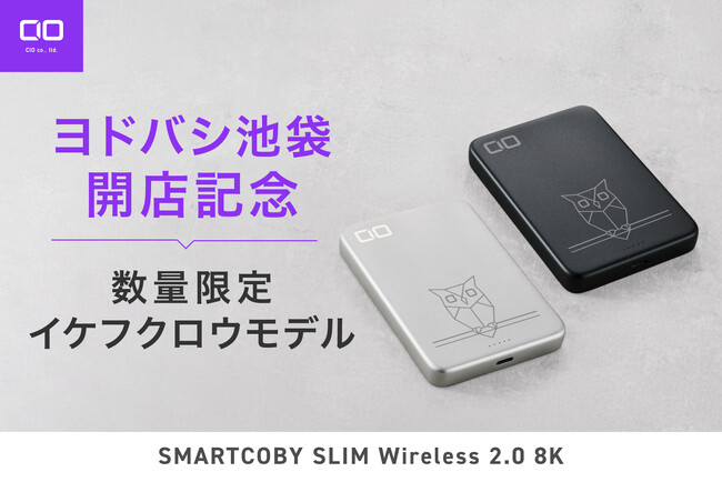 【株式会社CIO】池袋をモチーフにデザインした「イケフクロウ」 限定モデル『SMARTCOBY SLIMII Wireless2.0 8K』をヨドバシカメラ マルチメディア池袋で数量限定販売