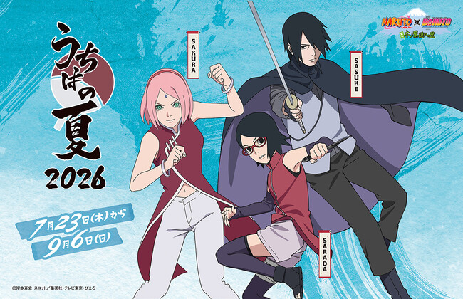 NARUTO×BORUTO富士 木ノ葉隠れの里「うちはの夏2026」7月23日(木)スタート!