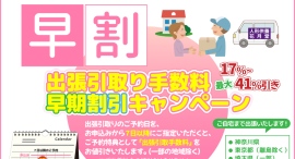 人形供養専門店 花月堂、出張引取りサービスの割引条件を見直し 7日前までの予約で17%~41%割引に 人形供養専門店 花月堂、出張引取りサービスの割引条件を見直し 7日前までの予約で17%~41%割引に