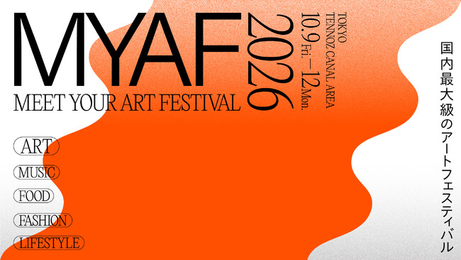 150組を超えるアーティストが集結する「MEET YOUR ART FESTIVAL 2026」。アートエキシビションのパフォーマンスプログラム、2つのアートフェアの全容を公開！