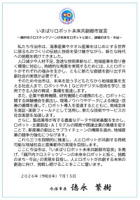 「未来を共に創ろう」若者が集う挑戦フィールドへ――今治市が“ロボット未来共創都市”を宣言！【愛媛県今治市】