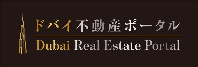 【ドバイ日系メディア】日本人向け「ドバイ不動産ポータル」7月15日オープン