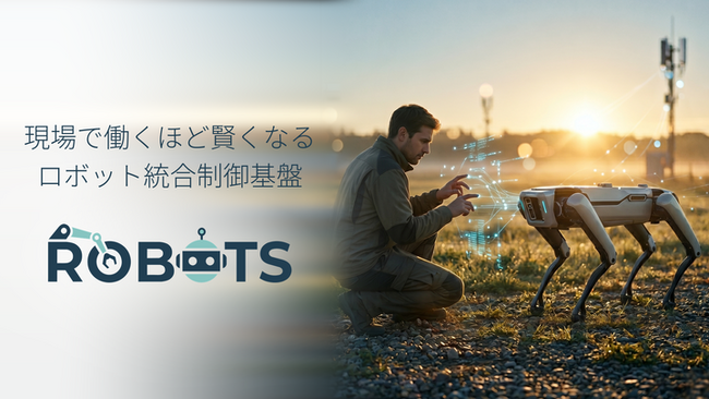 【NTTドコモグループ新規事業創出プログラム「docomo STARTUP」からスタートアップが誕生】ロボット統合制御技術の社会実装をめざすスタートアップ「ROBOTS」をスピンアウト