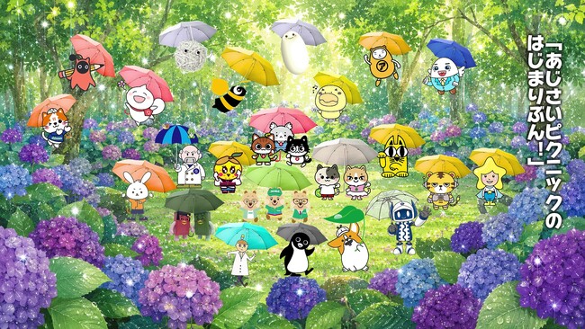 【企業公式22社が共演！】企業キャラクターたちの大冒険！梅雨を彩る「こんびーちゃんのあじさいピクニック」コラボ動画を公開
