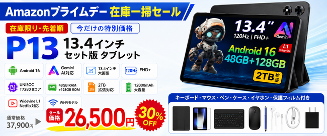 【Amazonプライムデー在庫一掃】13.4インチ大画面「P13 Android 16タブレット」が26,500円に！約30％OFF・数量限定で販売