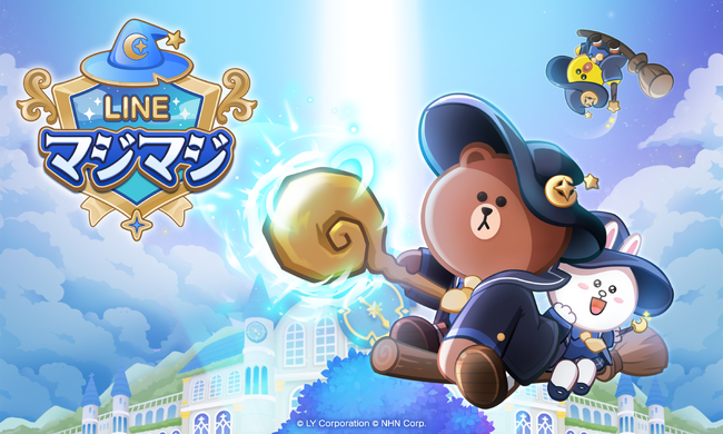 【LINE GAME】『LINE GAME』の新作タイトル！爽快魔法マージパズル「LINE マジマジ」、本日よりサービス開始！記念イベント＆キャンペーンも開始！