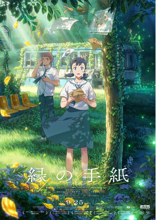 【LINEマンガ】オリジナルウェブトゥーン『縁の手紙』アニメ映画の日本語吹替版キャスト決定!本ビジュアル&本予告も解禁