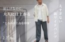 大人に仕上がるワイドパンツ 大人に仕上がるワイドパンツ
