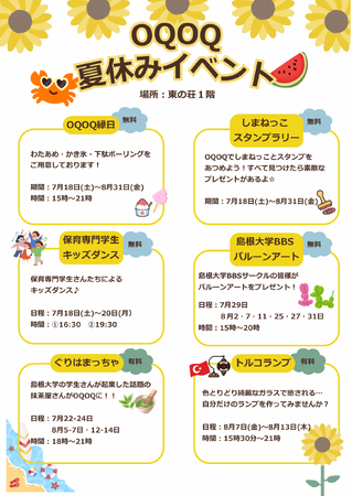 【島根・玉造温泉】酷暑日でも安心な県内最大級キッズスペースを備えた「RYOKAN OQOQ」が、ミニ縁日等の夏休みイベントと夏休み限定の「ワクワク5大特典付プラン」を7月18日より一斉スタート！