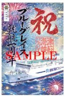 BG御船印デザインサンプル BG御船印デザインサンプル