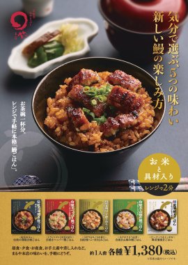 新しい鰻の楽しみ方 新しい鰻の楽しみ方