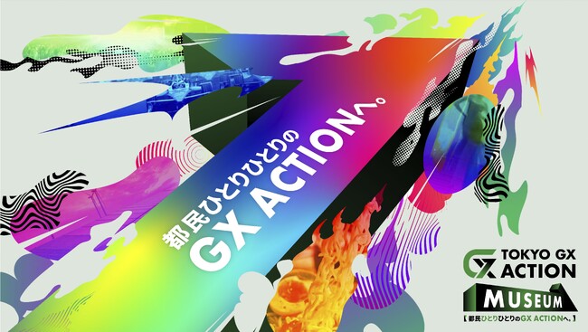 TOPPAN、「TOKYO GX ACTION MUSEUM」に出展