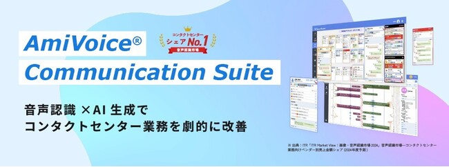 8月9日（日）より、TOKYO MXのソフトバンクホークス野球中継にて「AmiVoice Communication Suite」のテレビCMを放映