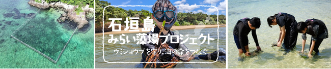 石垣島で絶滅危惧種を守る新たなサステナブルファイナンス始動