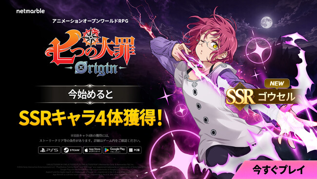 新作アニメーションオープンワールドRPG『七つの大罪：Origin』、新キャラ「ゴウセル」の登場や騎士団コンテンツを拡張する大型アップデートを実施