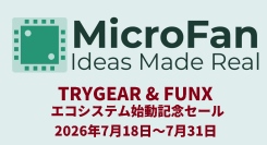 マイクロファン、教育用マイコン基板「TRYGEAR」と拡張モジュール「FUNX」によるエコシステム整備を記念し、7月18日より2割引きの「始動記念セール」を実施