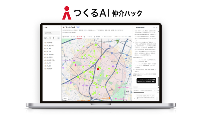つくるAI、収益物件の仲介提案の準備をAIで支援 新サービス「つくるAI 仲介パック」を提供開始