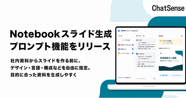 企業向け「スライド生成」サービス、「Notebook」でのプロンプト機能をリリース