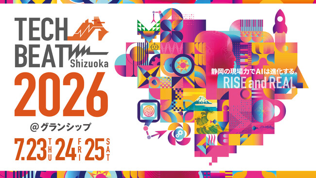 ゴウリカ株式会社、TECH BEAT Shizuoka 2026に出展