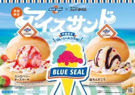 【琉球コメダ】コメダ珈琲店×ブルーシール アイスサンド2種 【琉球コメダ】コメダ珈琲店×ブルーシール アイスサンド2種