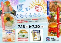 徳島・鳴門の夏を味わい尽くす3日間！「夏がくるくるなると」開催