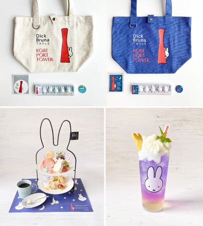 ミッフィーと昼・夜それぞれをイメージしたデザインの神戸限定グッズが登場！ナイトタイムだけ買えるアイテムや新たなコラボフード、スタンプラリーで街を盛り上げるサマーイベント