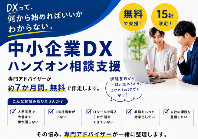 専門家が7か月間無料で伴走!札幌市内中小企業DX支援の参加募集