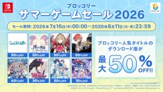 ブロッコリーより発売中の人気タイトルがお得に楽しめる「ブロッコリーサマーゲームセール2026」が、本日より開催！