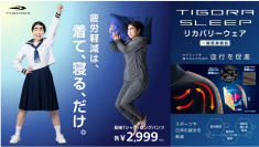 リカバリーウェアでイモトアヤコさんも撮影疲れの軽減を実感！『TIGORA SLEEP』新プロモーション動画を7月16日より公開